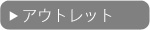 訳アリ