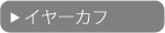 EARCUFFS